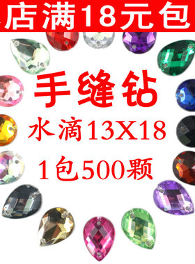 diy台湾亚克力婚纱手缝钻