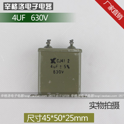 金属化纸介油浸电容器CJ41 CJ48 CH82 CJ40-2 4UF 耐压630V