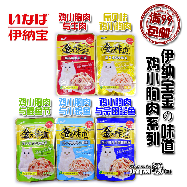 滿99包郵-伊納寶INABA妙好金的味道雞小胸肉+牛肉鰹魚節小銀魚60g