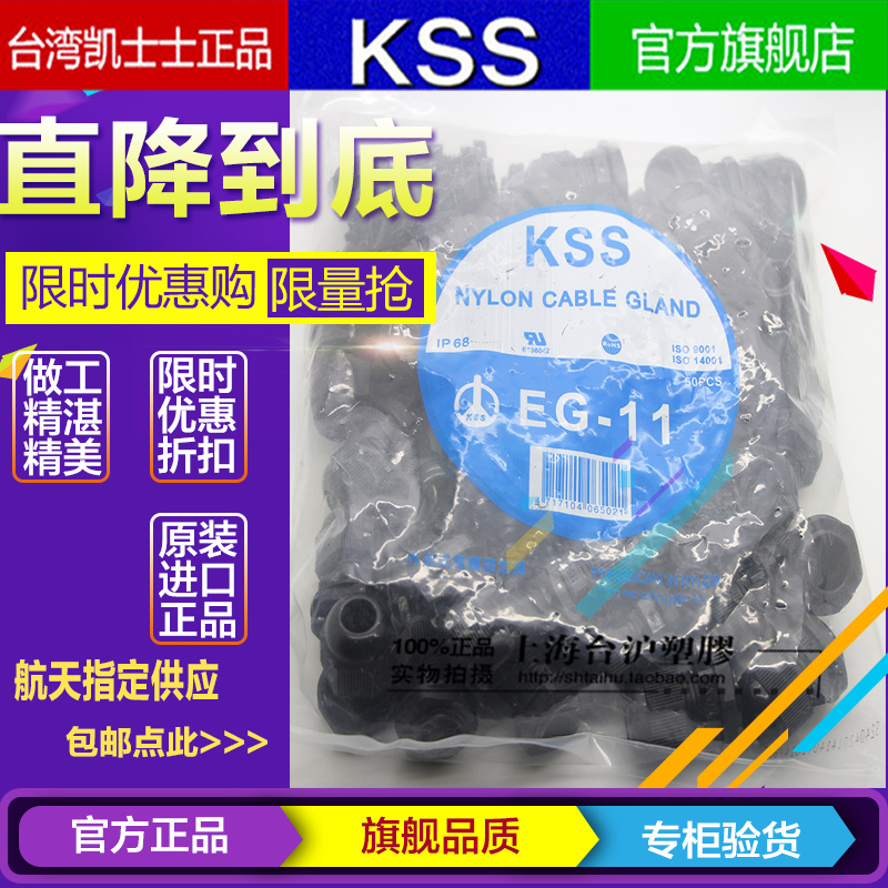 进口台湾KSS凯士士阻燃尼龙外迫式电缆固定头EG-11 不含垫片 1pcs