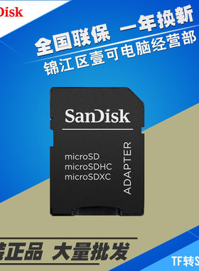 原装 Sandisk闪迪TF卡套SD卡套TF卡转SD卡 内存小卡转大卡转换器