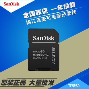 原装 Sandisk闪迪TF卡套SD卡套TF卡转SD卡 内存小卡转大卡转换器