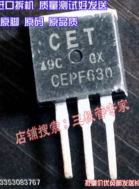 原装进口拆机原字原码 CEPF630 TO-262插件/场效应管测好