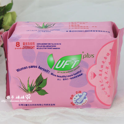 UFT健康夜用 UFT卫生巾 UFT芦荟台湾汉方 卫生棉 8片装