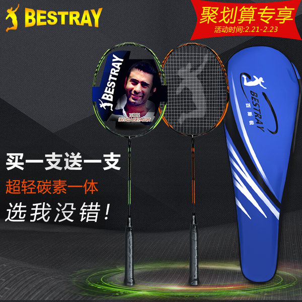 Bestray 百斯锐 全碳素 羽毛球拍 2支 优惠券折后￥48包邮（￥78-30）