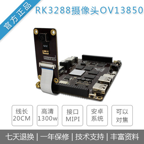 高清像素mipi适配摄像头模组