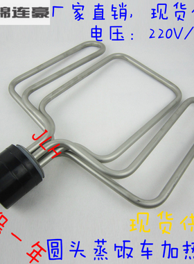 圆头美厨蒸饭箱电热管蒸饭机蒸饭柜蒸饭车加热管6KW9KW12KW380V