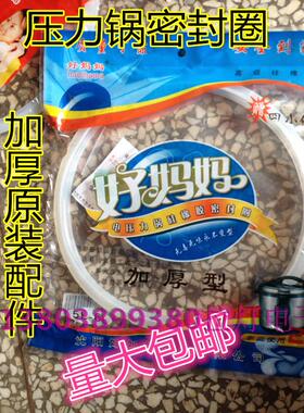 密封圈电压力高压锅 电饭锅 密封圈7-8升7L8通用 优质 加厚硅橡胶