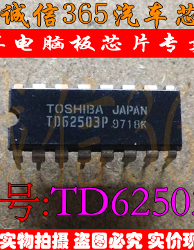 TD62503P  汽车电脑板芯片IC 现货
