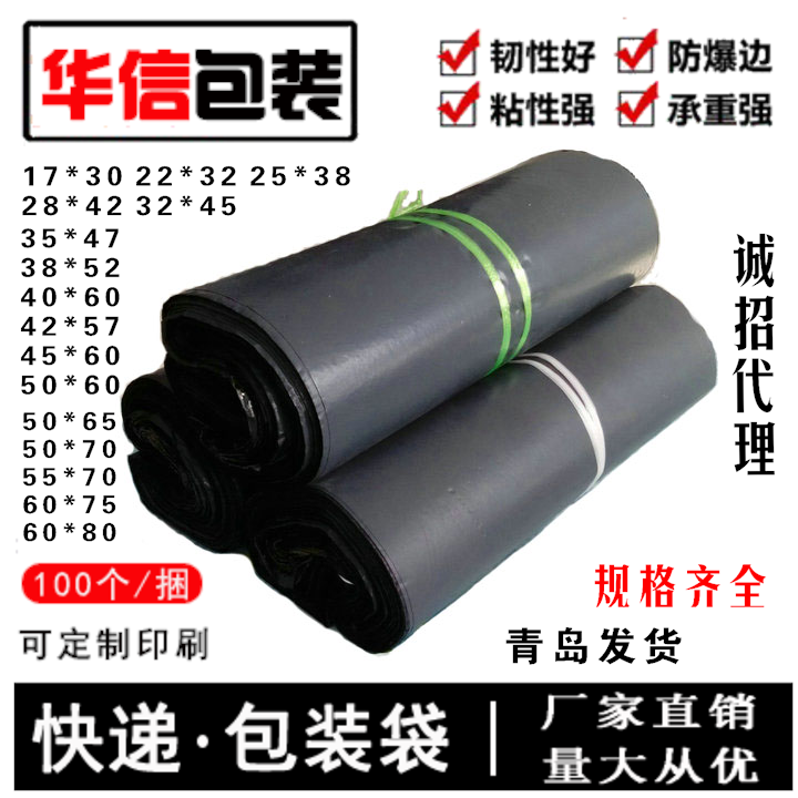 【青岛厂家】灰色防水优质塑料物流服装38*52破坏性封口快递袋子