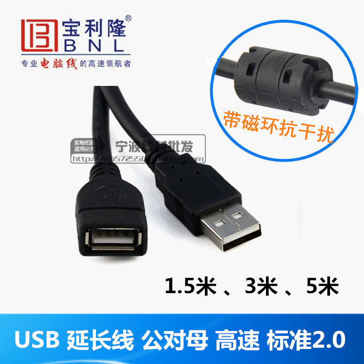 Câble extension USB - Ref 436760 Image 1