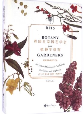 【中信书店 正版书籍】英国皇家园艺学会植物学指南 杰夫·霍奇 著 生物世界