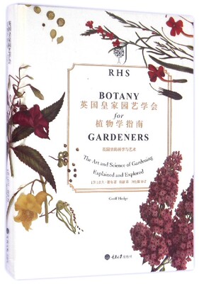【中信书店 正版书籍】英国皇家园艺学会植物学指南 杰夫·霍奇 著 生物世界