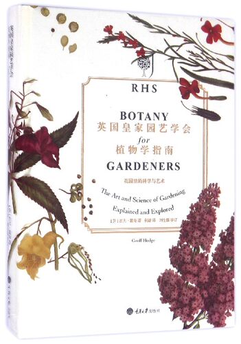 【中信书店 正版书籍】英国皇家园艺学会植物学指南 杰夫·霍奇 著 生物世界