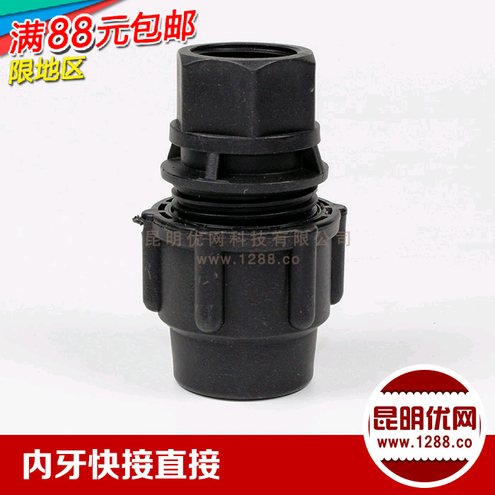 PE快速接头 内丝牙直接 灌溉水管内牙直通 PE配件 大棚水管配件