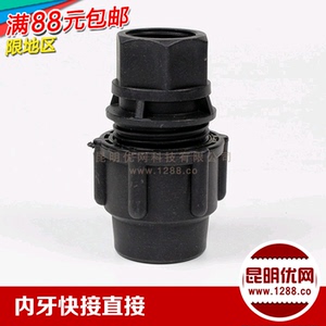 PE快速接头 内丝牙直接 灌溉水管内牙直通 PE配件 大棚水管配件
