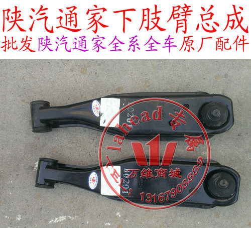 陕汽通家福家电牛二号一号下肢臂 下悬臂 下托臂总成
