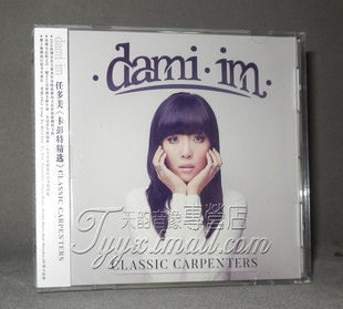 正版 任多美 卡彭特精选Classic Carpenters CD 2016专辑