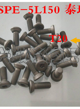 12.9级进口车刀杆梅花螺丝刀片锁紧大头螺丝CSPE-5L150/CSPE-4012