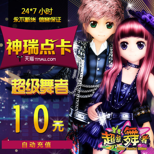 久游一卡通超级舞者10元1000MB久游休闲币超级舞者点卡自动充值
