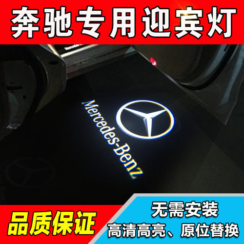 奔驰车门镭射迎宾灯
