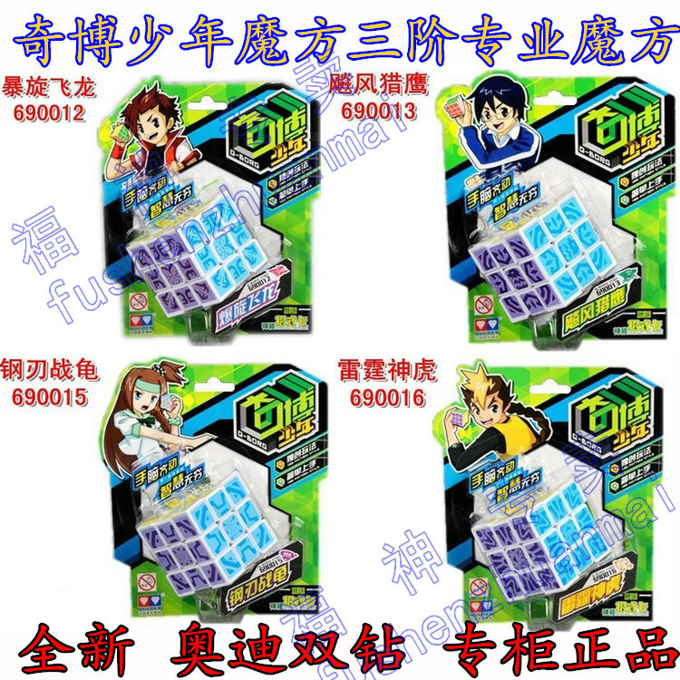 包郵正版奧迪雙鉆 奇博少年三階魔方玩具 爆旋飛龍690012雷霆神虎