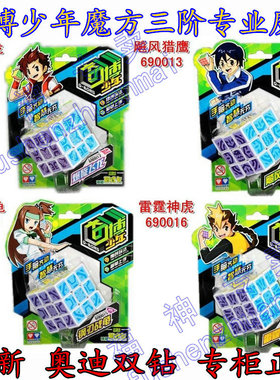包邮正版奇博少年三阶魔方玩具 爆旋飞龙690012雷霆神虎 闪电暴鲨