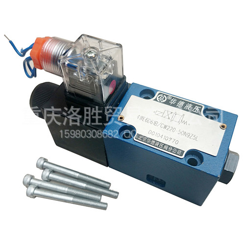 北京华德电磁换向阀