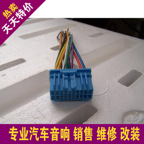 汽车车载CD机新凯越海马232福美来专用尾线公插 喇叭线电源线音响
