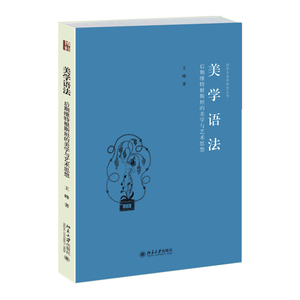 美学语法：后期维特根斯坦的美学与艺术思想
