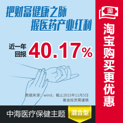 中海医疗保健股票基金 基金理财产品 399011-
