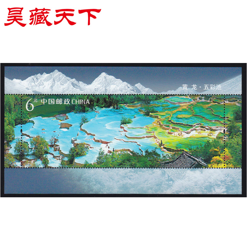 2009-18黄龙小型张邮票