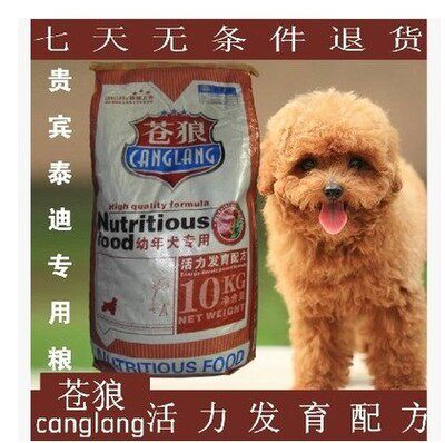 苍狼10kg20斤贵宾泰迪金毛哈士奇幼犬狗粮增强活力狗狗主粮包邮