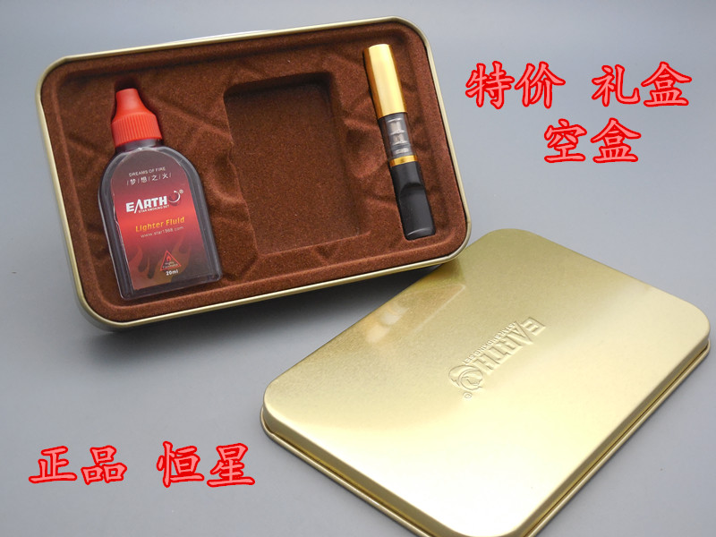 特价 正品恒星地球打火机礼盒 空盒 超薄煤油打火机礼盒 配煤油