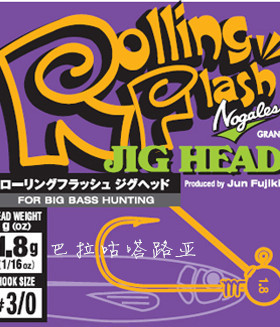 【巴拉咕嗒路亚】Nogales Rolling flshJIG HEAD铅头钩挡针可自装