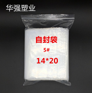 自封袋5号14*20样品袋取样袋子12丝加厚密封食品透明塑料包装袋子