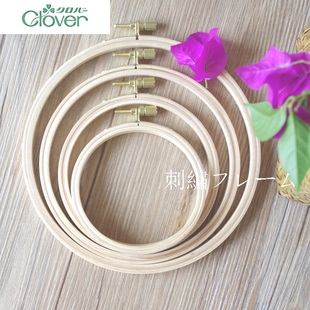 日本 clover 可乐 实木 刺绣绷子 绣绷 榉木绣绷 绣架 压线绷