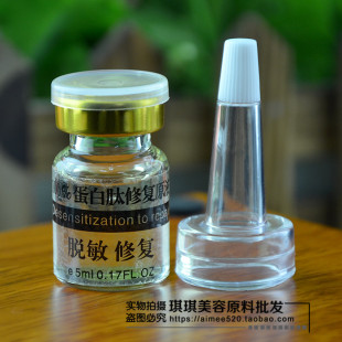 洛依贝蛋白肽原液5ml紧实平滑 脱敏修复抗皱提亮肤色补水oem加工