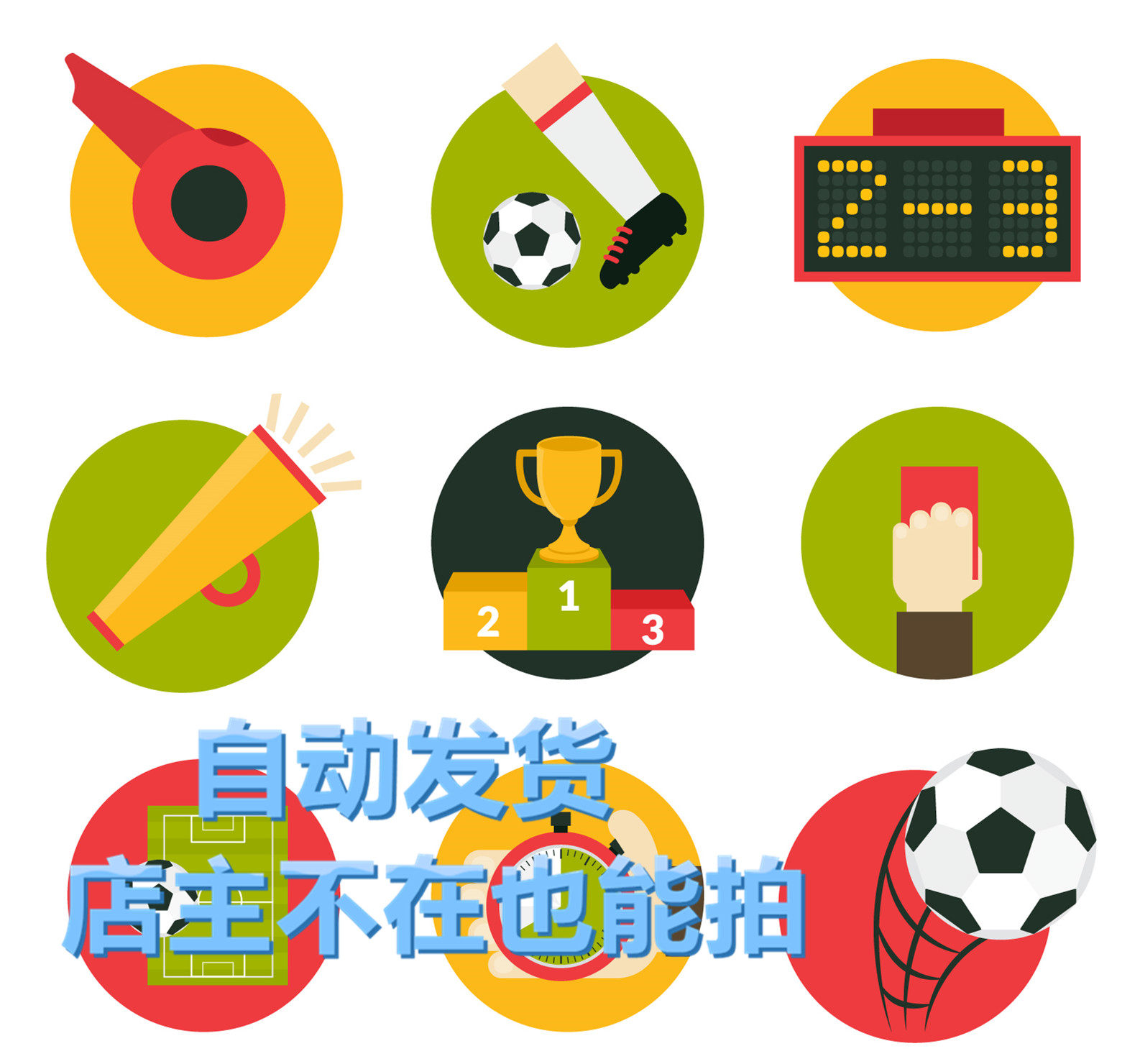 矢量足球计分板领奖台球场图标案LOGO EPS可转PNG免抠设计素材