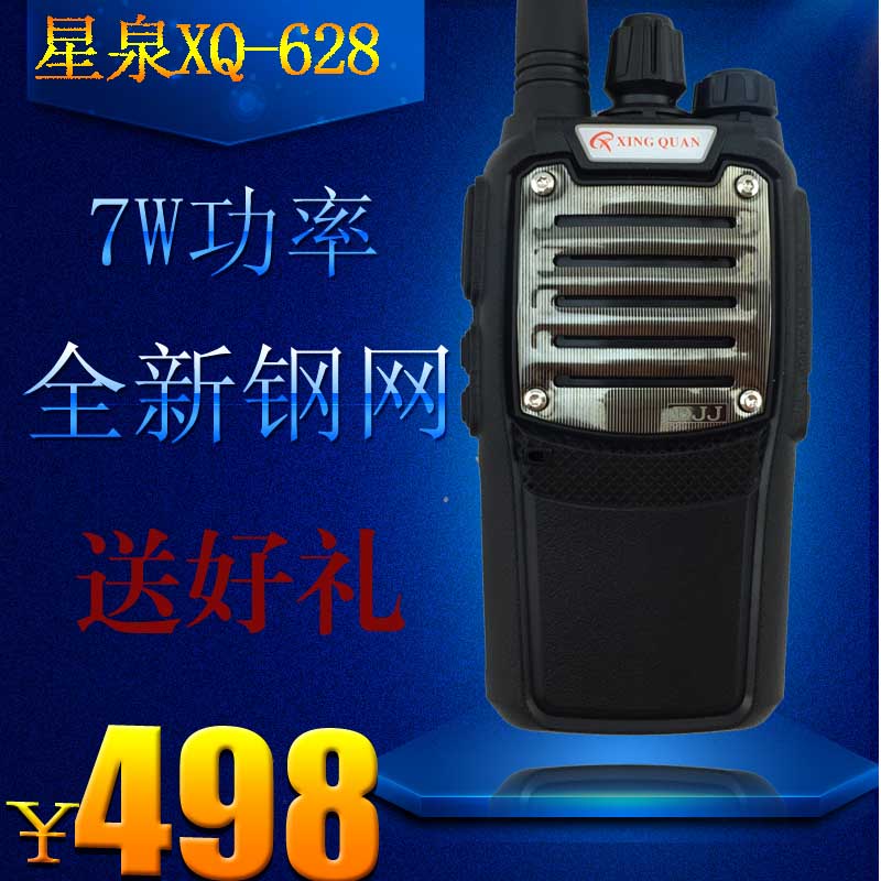 星泉大功率锂电池对讲机