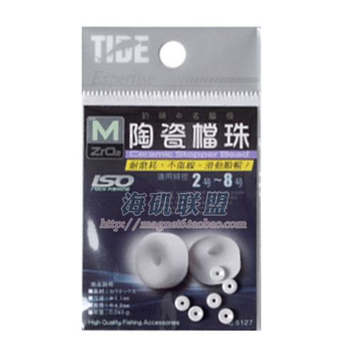 潮流精品矶钓陶瓷档珠 档片 挡片 挡珠 挡豆 矶钓不伤线组小配件