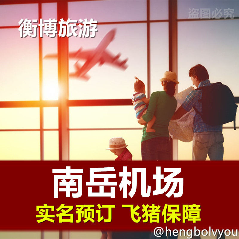 hny衡阳南岳机场贵宾头等舱休息室vip卡
