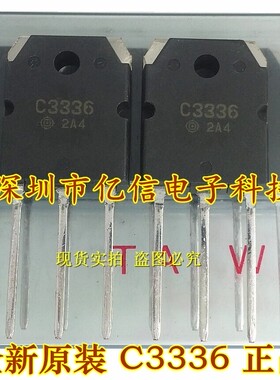 全新正品  C3336 TO-247 实拍 BOM表配单