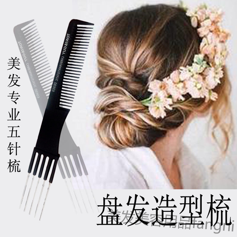 正品汤尼盖托尼盖五针挑梳DIY盘发造型梳双用梳晚装