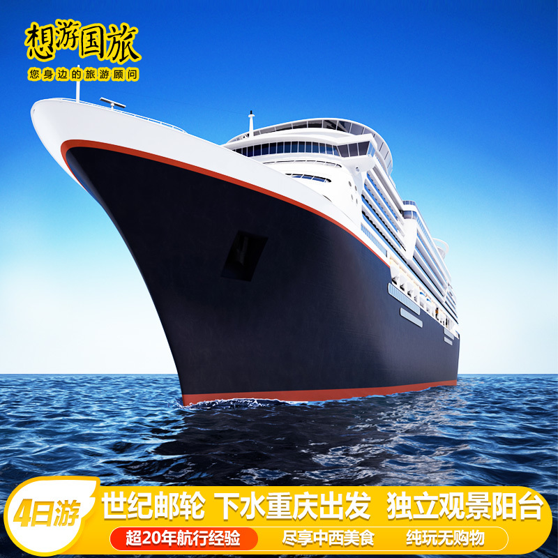 長江三峽豪華遊輪4日遊 重慶--宜昌 世紀系列郵輪 豪華房獨立陽台在類目 度假線路/簽證送關/旅遊服務, 郵輪/遊船, 國內遊輪中 - 來自Buy2taobao.com提供專業的淘寶代購服務