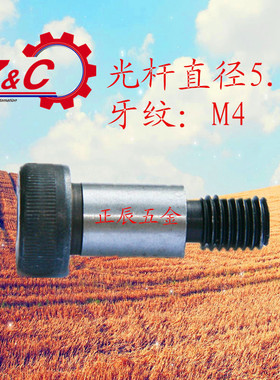 塞打螺丝/凸肩 轴肩 限位螺栓/登高螺丝 MSB5.5-10/15/20/25 M4