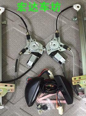 五菱荣光S改装两前门电动窗 荣光S6410两前门玻璃升降器配开关