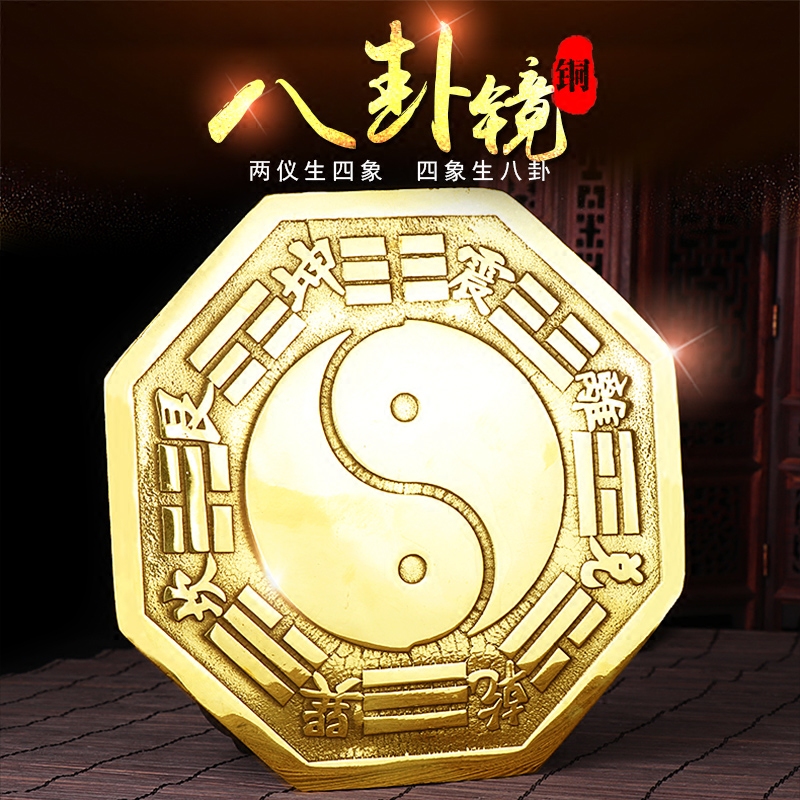 纯铜八卦镜凹凸镜挂件九宫太极八卦平面镜家用挂大门口化解门对门