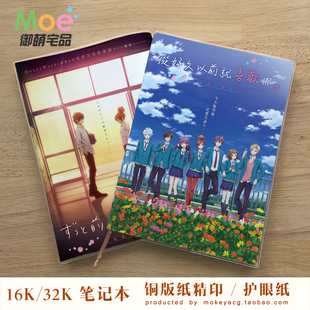 2款 告白实行委员会 濑户口优 槚本夏树 动漫笔记本 空白本英语本