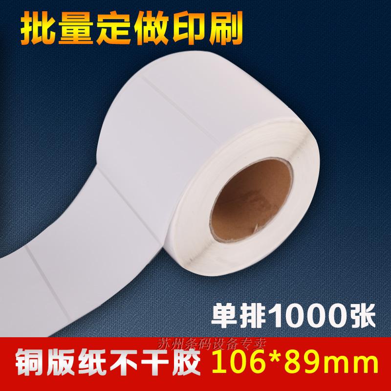 艾利不干胶标签 106MM*89MM*1000张一卷 大管心 单排